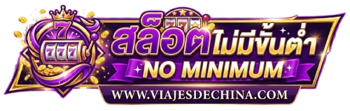 รวมเว็บสล็อตฝากถอน ไม่มี ขั้นต่ำ