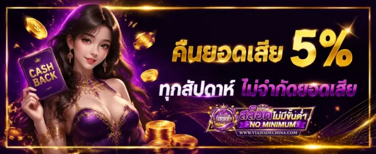 โปรโมชั่น รวมเว็บสล็อตฝากถอน ไม่มีขั้นต่ำ